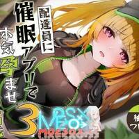 [PikPak][RJ01538514/RJ01611590]【繁體中文版】【催○調教】用催○APP認真讓外送員懷孕的播種交尾3[あくあぽけっと][2.55G]