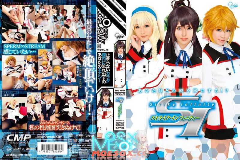 [COSQ-007]SI ストライク・インフィニティー[2.49G][百度云/K盘]